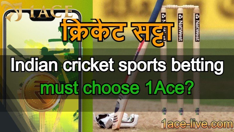 Why Indian cricket sports betting must choose 1Ace