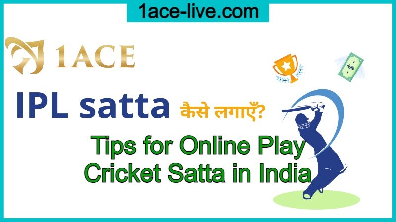 What is IPL Satta Tips for Online Play Cricket Satta in India